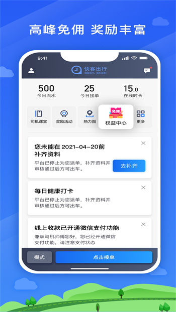 快客出行司機(jī)端 v6.00.0.0001 安卓版 0