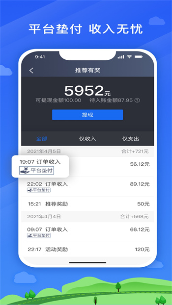 快客出行司機(jī)端 v6.00.0.0001 安卓版 2