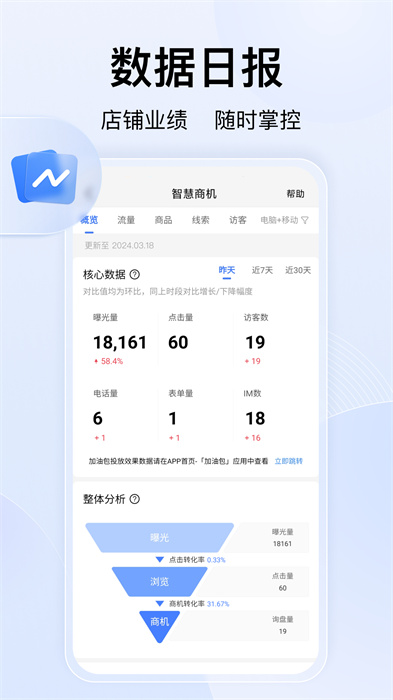 百度愛采購賣家版 v2.32.2 安卓平臺版 1