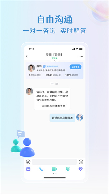 央心傾訴心理咨詢app v5.1.2 安卓版 3