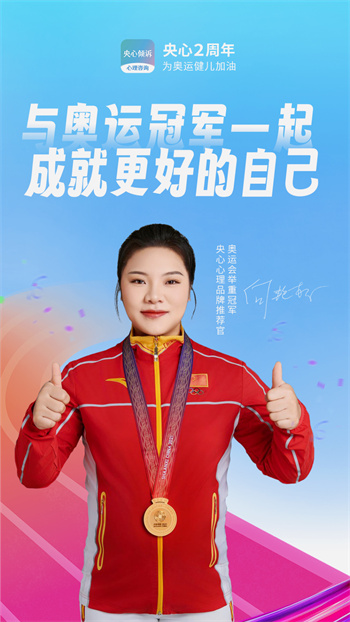 央心傾訴心理咨詢app v5.1.2 安卓版 2