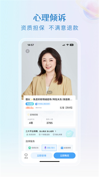 央心傾訴心理咨詢app v5.1.2 安卓版 0