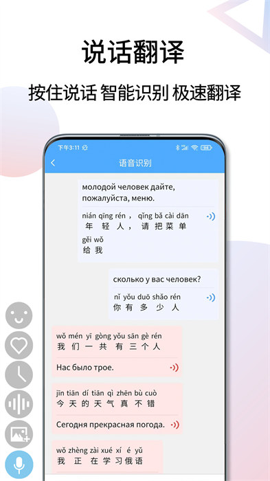 俄語翻譯通app v1.5.1 安卓版 1