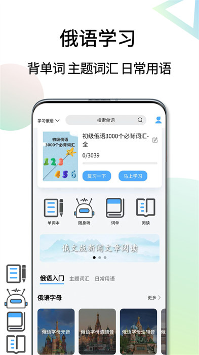 俄語翻譯通app v1.5.1 安卓版 0