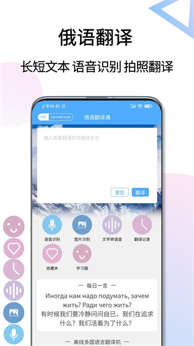 俄語翻譯通app v1.5.1 安卓版 3