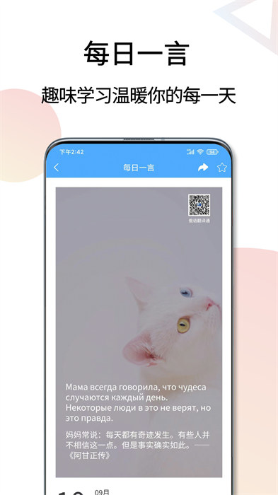 俄語翻譯通app v1.5.1 安卓版 2