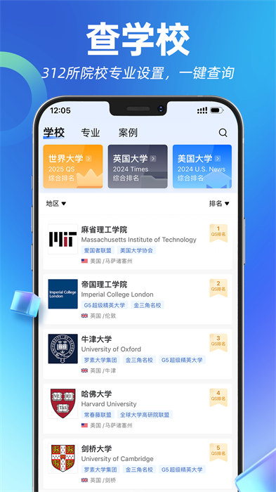 指南者留學(xué)手機(jī)版 v3.8.8 安卓版 2