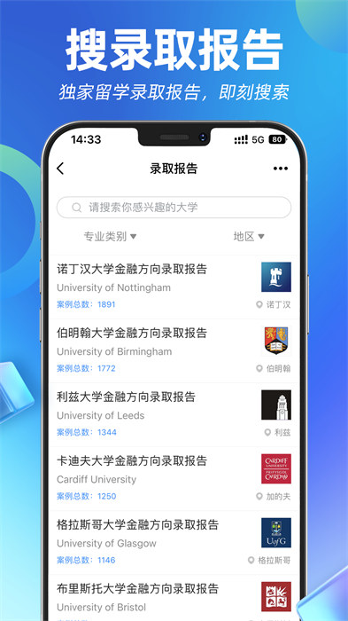 指南者留學(xué)手機(jī)版 v3.8.8 安卓版 3