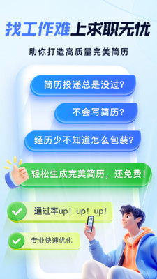 求職無(wú)憂 v1.0.0 安卓版 3