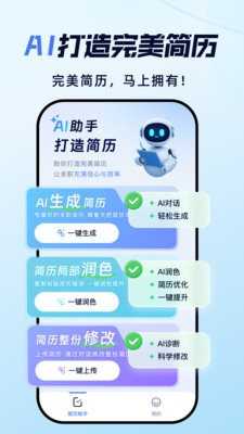 求職無(wú)憂 v1.0.0 安卓版 1