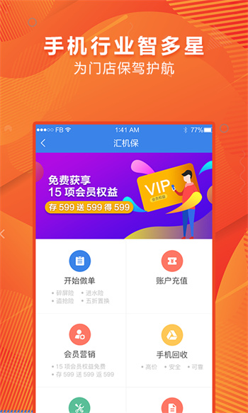 匯機(jī)保手機(jī)版 v3.8.8 安卓版 0