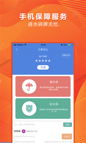 匯機(jī)保手機(jī)版 v3.8.8 安卓版 3