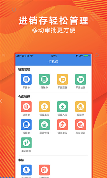 匯機(jī)保手機(jī)版 v3.8.8 安卓版 2