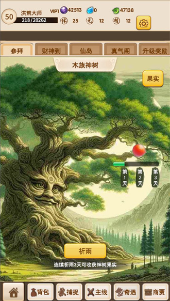 洪荒大師系統(tǒng) v7 最新版 4
