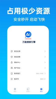 万能搜索引擎 v1.0.1 手机版0