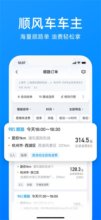 哈啰出行蘋果版app v6.75.6 官方ios版 3