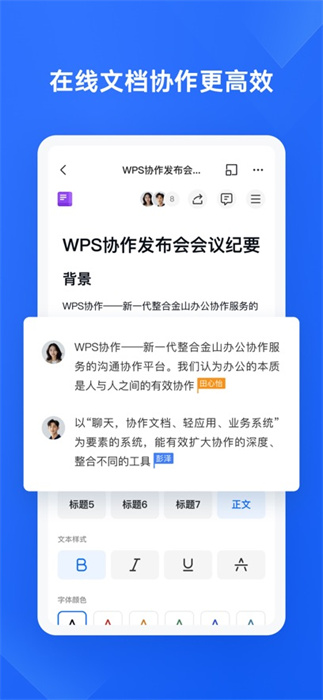 金山協(xié)作 v5.13.0 iphone版 0