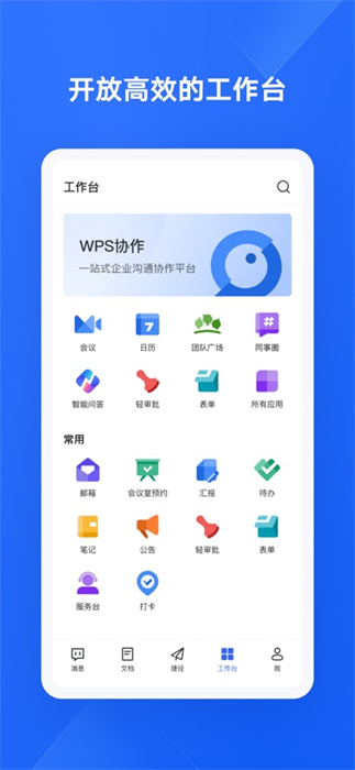 金山協(xié)作 v5.13.0 iphone版 3
