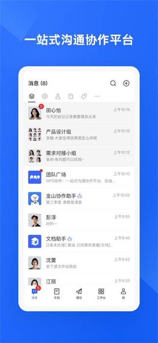 金山協(xié)作 v5.13.0 iphone版 4