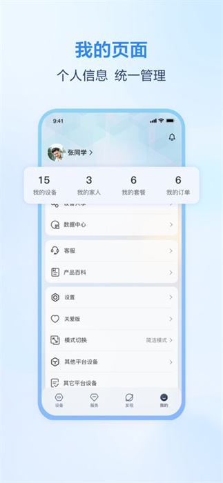 和家親蘋果手機(jī) v8.8.0 iphone版 2