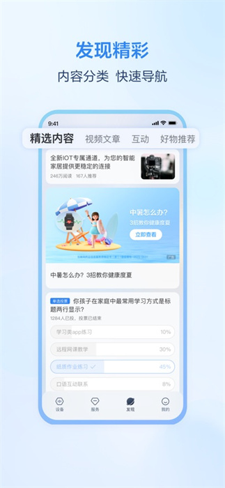 和家親蘋果手機(jī) v8.8.0 iphone版 1