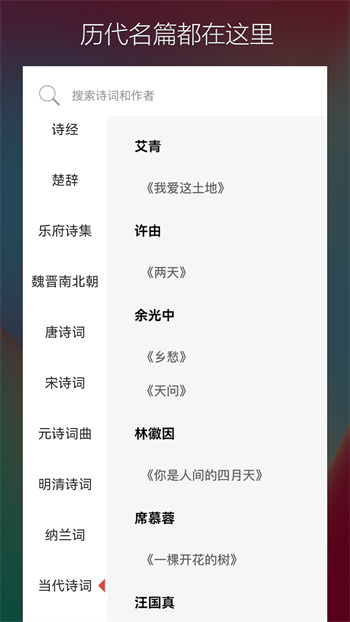古詩詞典名篇朗讀1000首 v4.1.1 安卓版 1