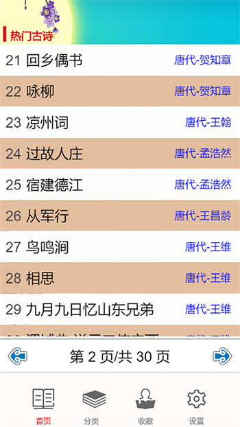 兒童古詩(shī)拼音版最新版 v2.83.4 安卓版 1
