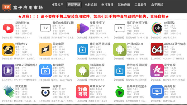 盒子應(yīng)用市場(chǎng) v1.0.3 安卓版 1