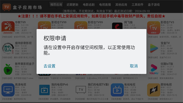 盒子應(yīng)用市場(chǎng) v1.0.3 安卓版 0