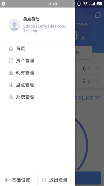 易點固定資產(chǎn)管理app v2.10.25 安卓版 0