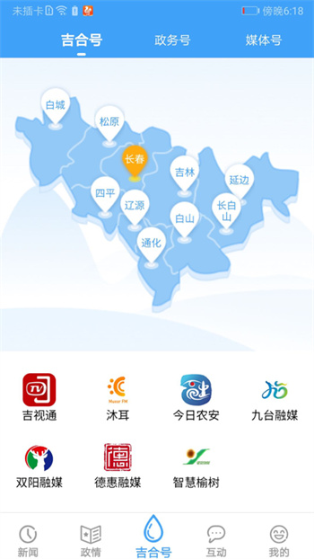 吉林融媒客戶端 v3.1.5 安卓版 0