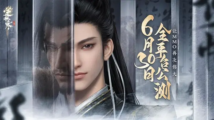 逆水寒國際測試服 v1.1.10847508 安卓版 4