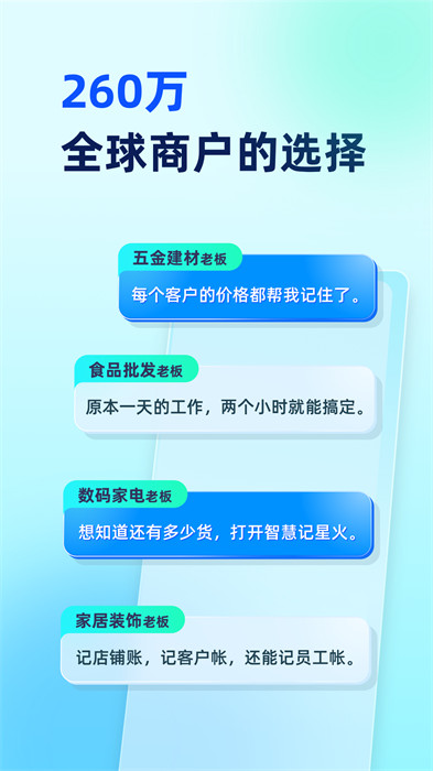 智慧記星火免費(fèi)下載 v3.2.0安卓版 3