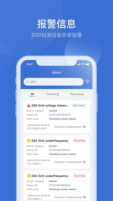 首航云監(jiān)控最新版 v2.0.5 安卓版 1