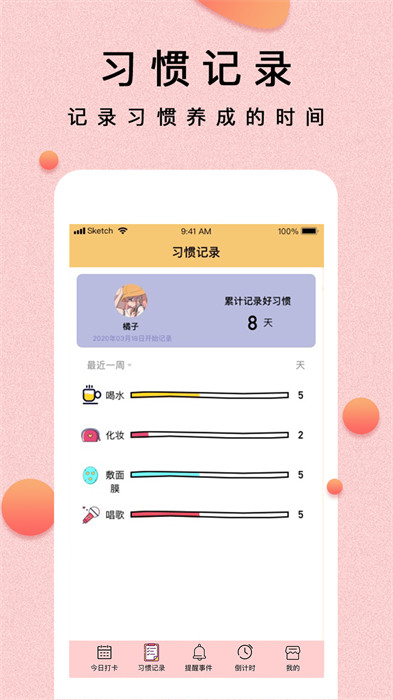 提醒小秘書 v1.3.28 安卓版 3
