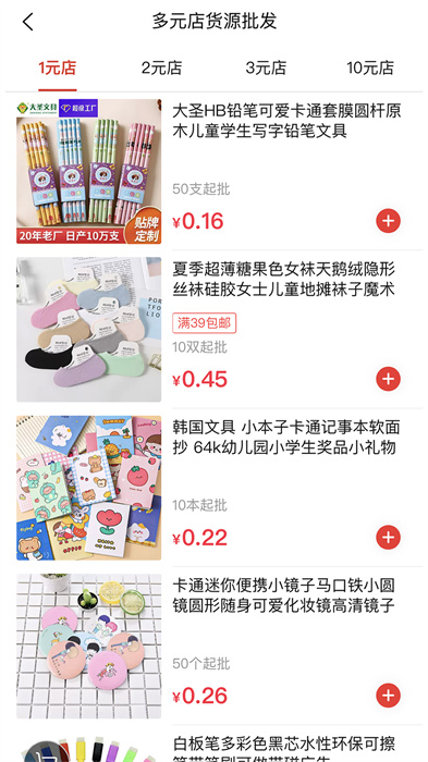 萬貨批發(fā)平臺 v1.0.6 安卓版 2