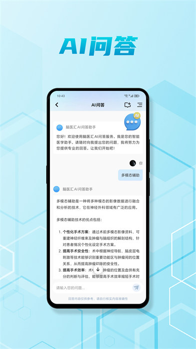 腦醫(yī)匯手機(jī)版 v7.1.1 安卓版 1