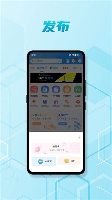 腦醫(yī)匯手機(jī)版 v7.1.1 安卓版 0