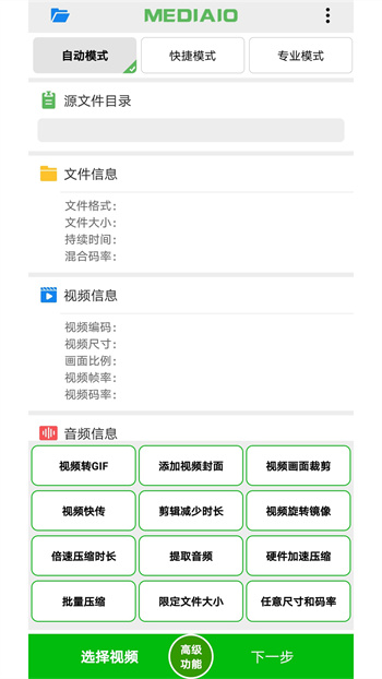 小視頻壓縮軟件 v5.5.1 最新版 3