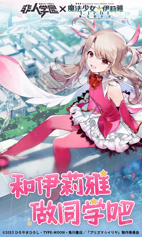 非人學園網(wǎng)易官方正版 v4.3.96 安卓最新版 3