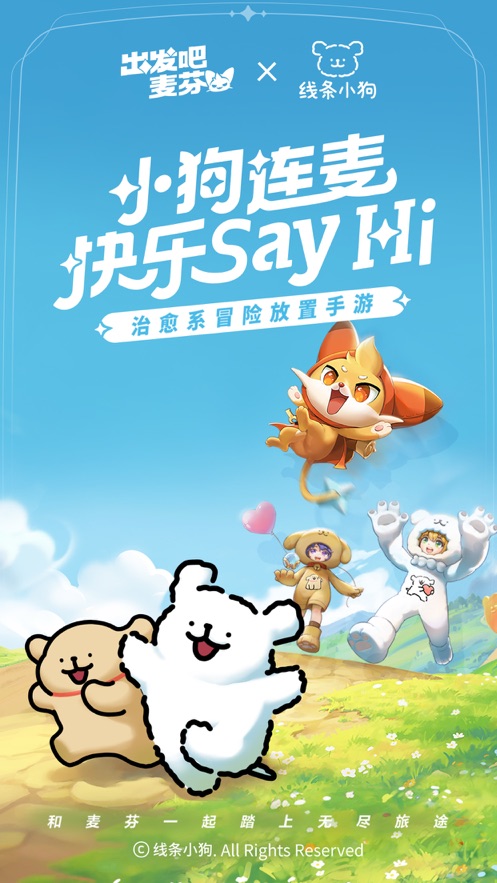 出發(fā)吧麥芬手游 v1.0.17 安卓版 0