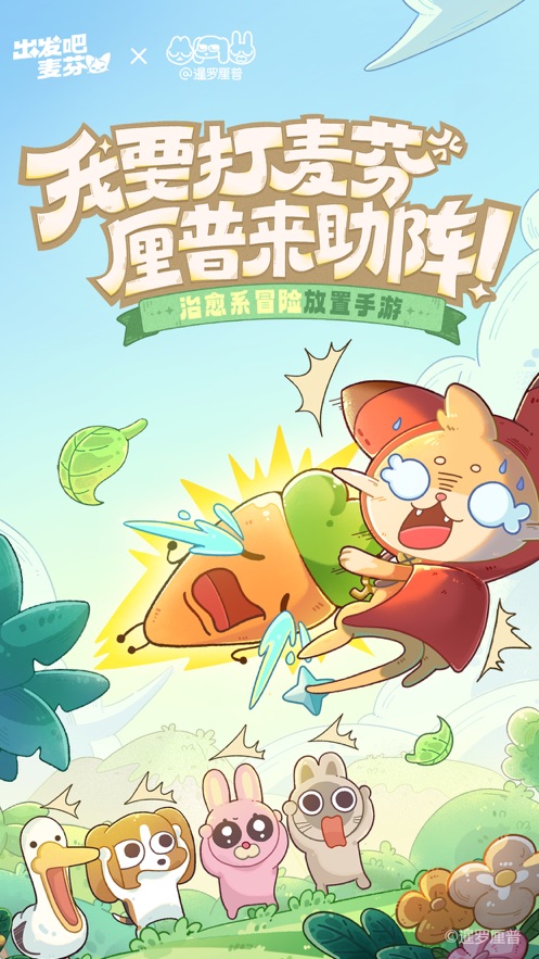 出發(fā)吧麥芬手游 v1.0.17 安卓版 7