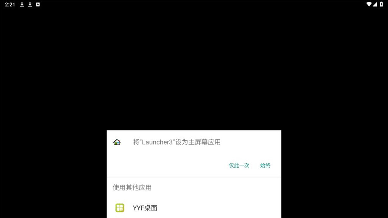 yyf桌面 v1.2 最新版 1