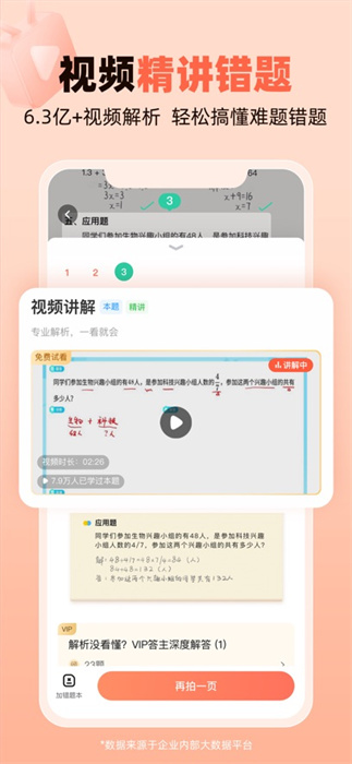 作業(yè)幫口算蘋(píng)果版 v7.11.0 ios版 2