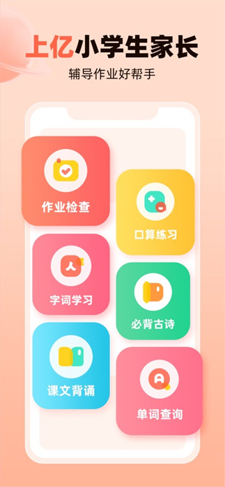 作業(yè)幫口算蘋(píng)果版 v7.11.0 ios版 0
