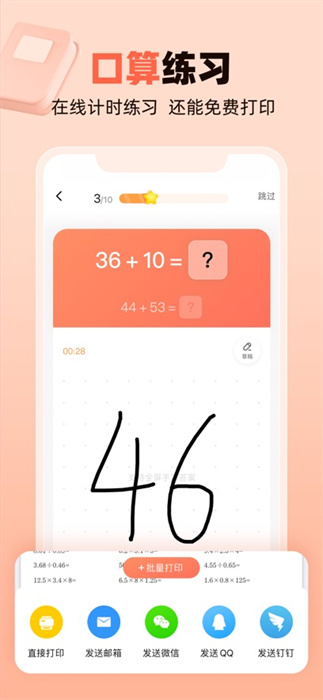 作業(yè)幫口算蘋(píng)果版 v7.11.0 ios版 1