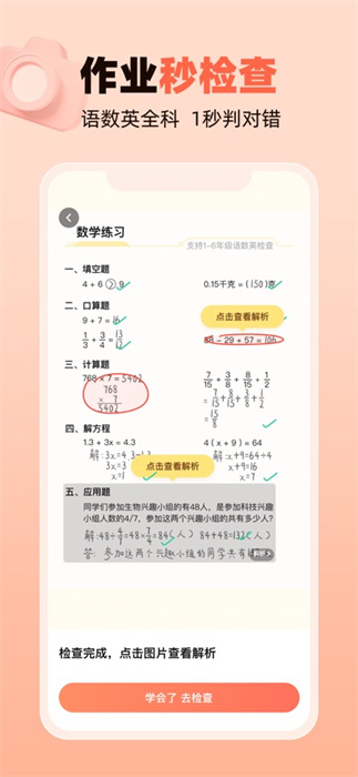作業(yè)幫口算蘋(píng)果版 v7.11.0 ios版 4