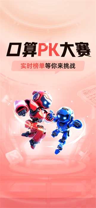 作業(yè)幫口算蘋(píng)果版 v7.11.0 ios版 3