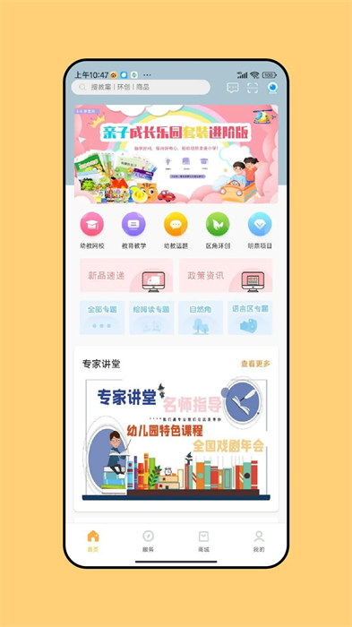 幼教匯軟件 v3.4.0.0814 安卓版 2