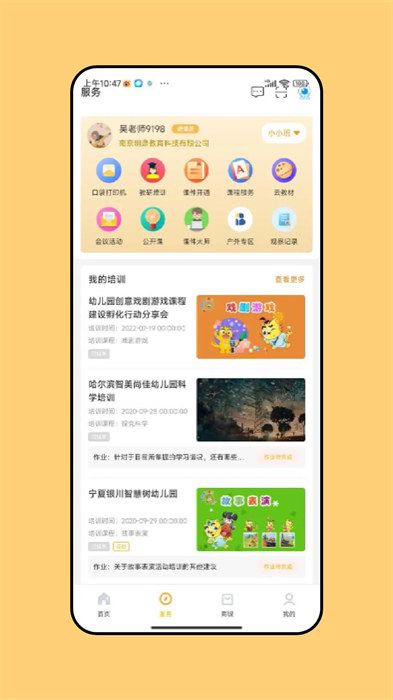 幼教匯軟件 v3.4.0.0814 安卓版 0